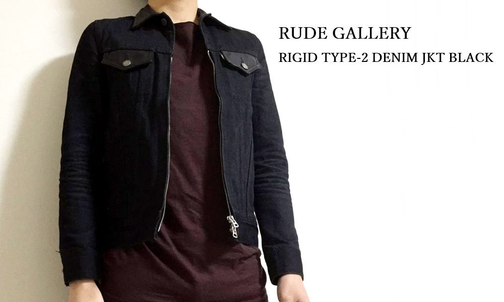 RUDE GALLERY】超タイトで武骨なデニムジャケット。RIGID TYPE-2をご紹介。【ルードギャラリー】 | 余白のある暮らし