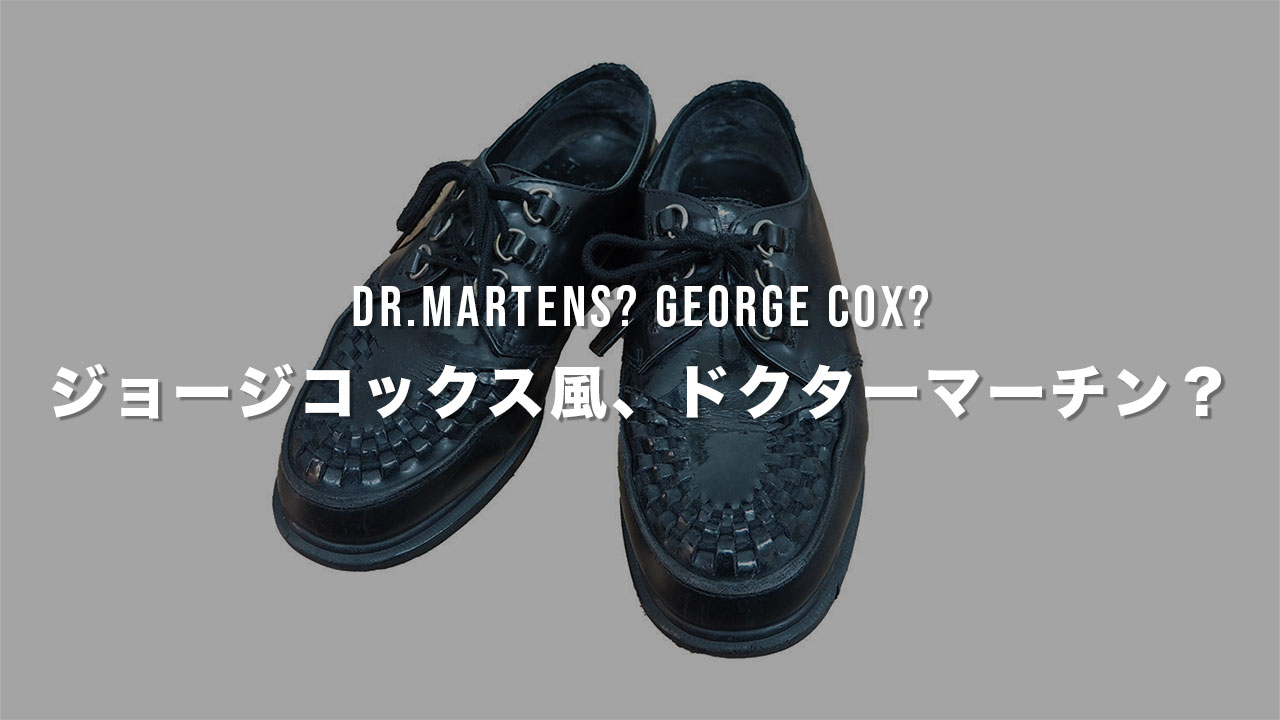 ジョージコックス George Cox ブーツ ドクターマーチン US9 27