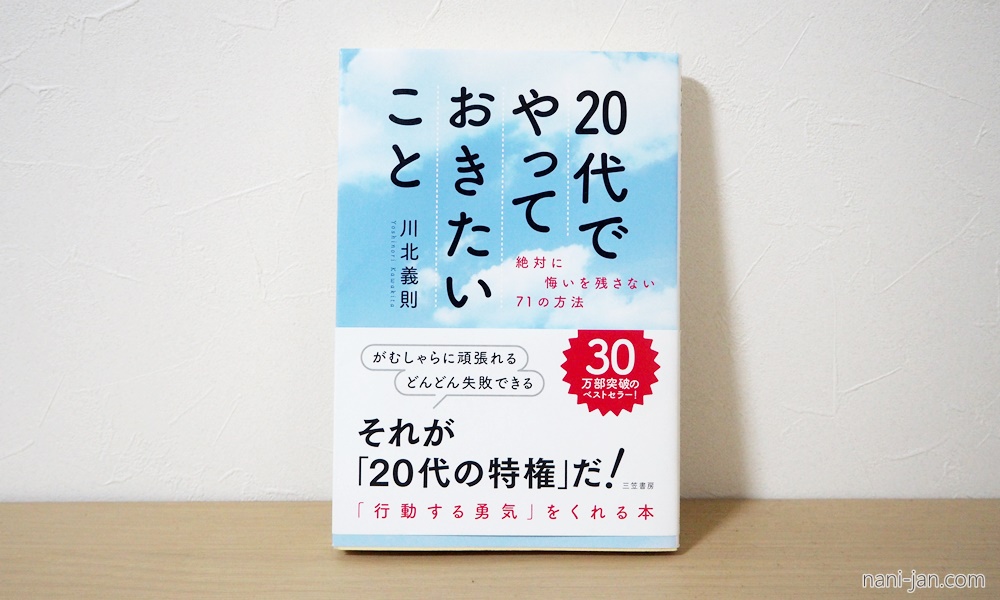 川北義則 代でやっておきたいこと レビュー 感想 余白のある暮らし Nani Jan Com